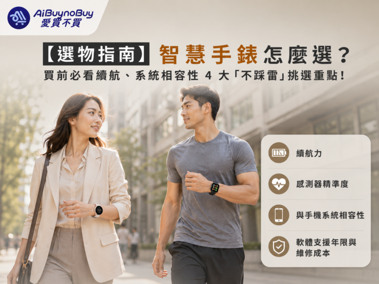 智慧手錶怎麼選挑選重點
