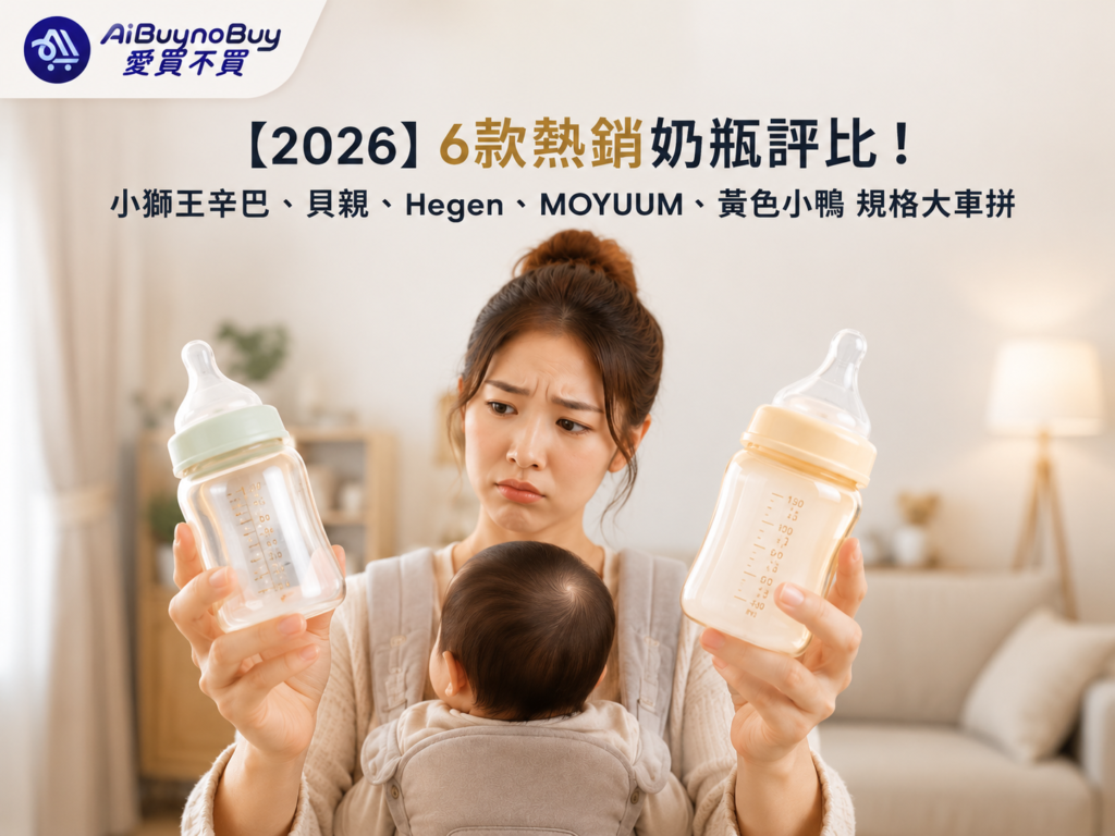 奶瓶怎麼選？新手爸媽必看4大重點精選圖片