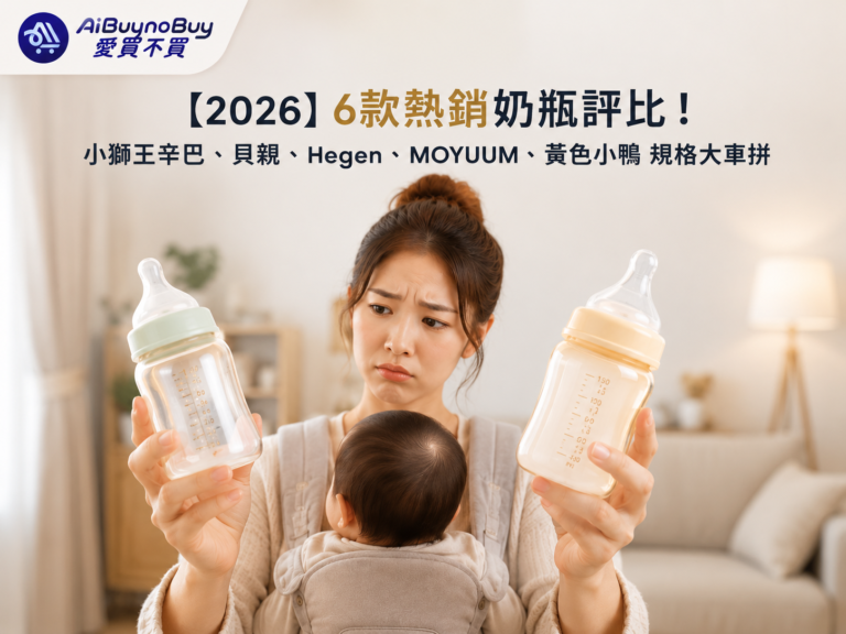 奶瓶怎麼選？新手爸媽必看4大重點精選圖片