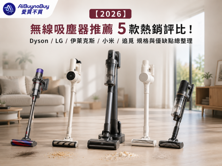 精選圖片_無線吸塵器推薦 5款熱銷評比