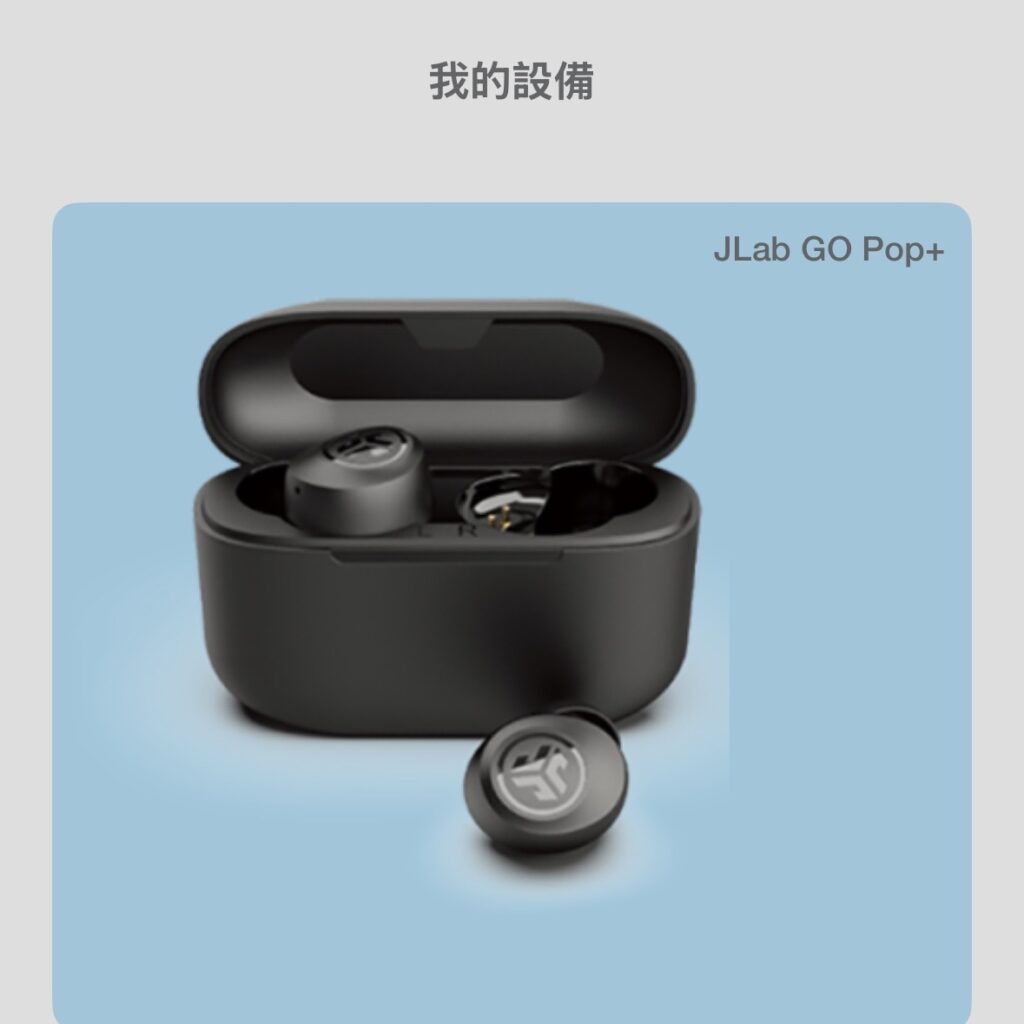 JLab手機APP