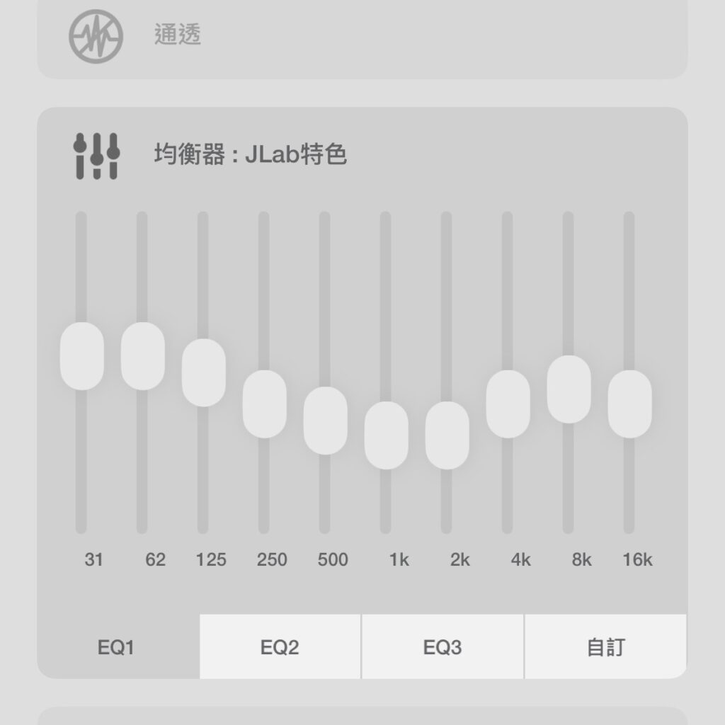 手機APP 可調整音效模式